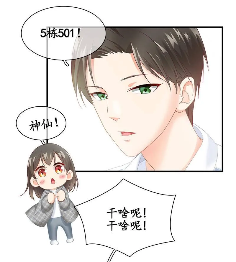 哇哦，我好像看到了天使 第4页