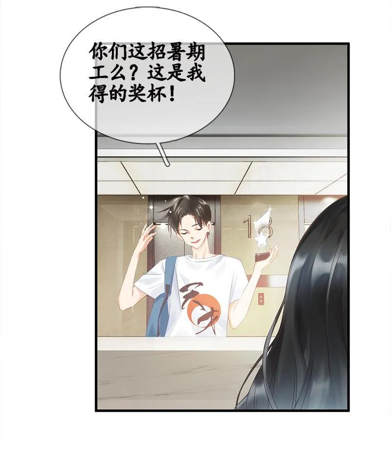 哇哦，我好像看到了天使 第25页