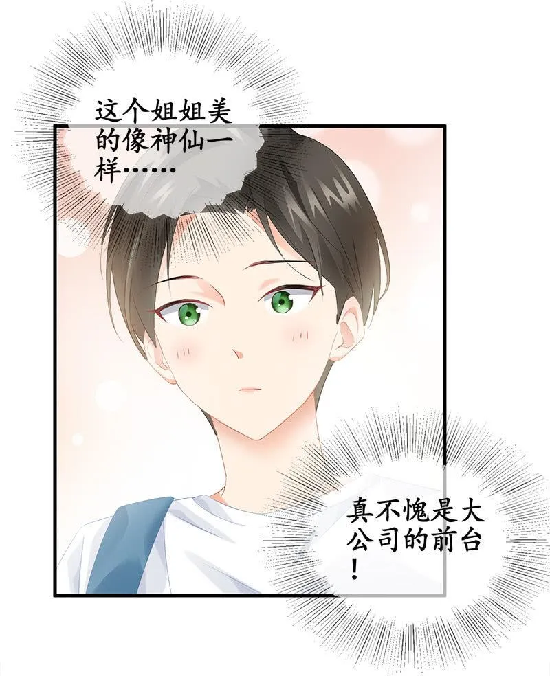 哇哦，我好像看到了天使 第29页