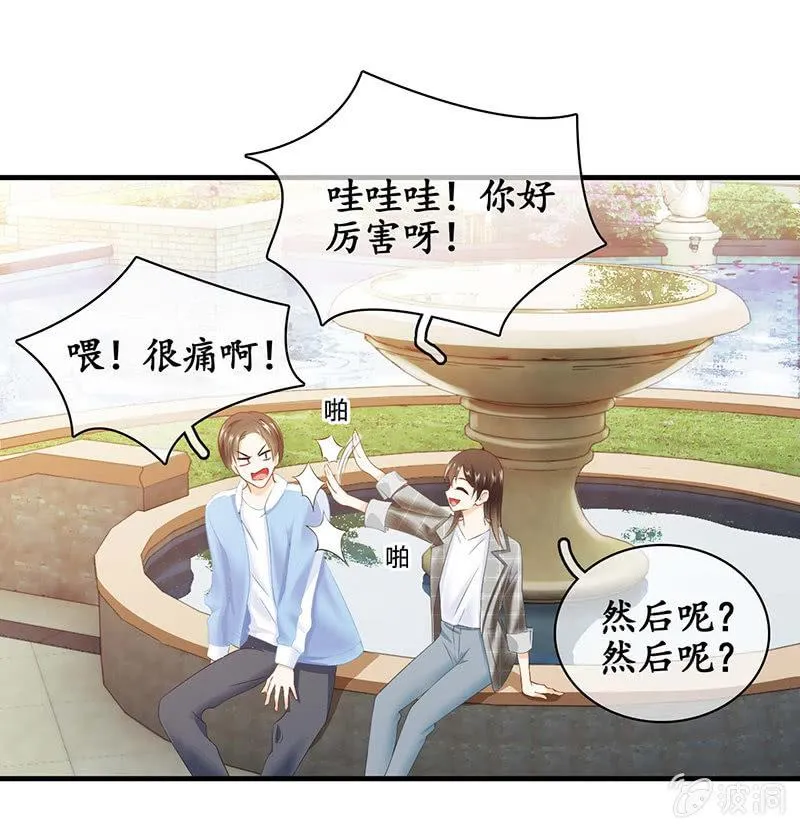 我们是对手，但也能成为闺蜜！ 第6页
