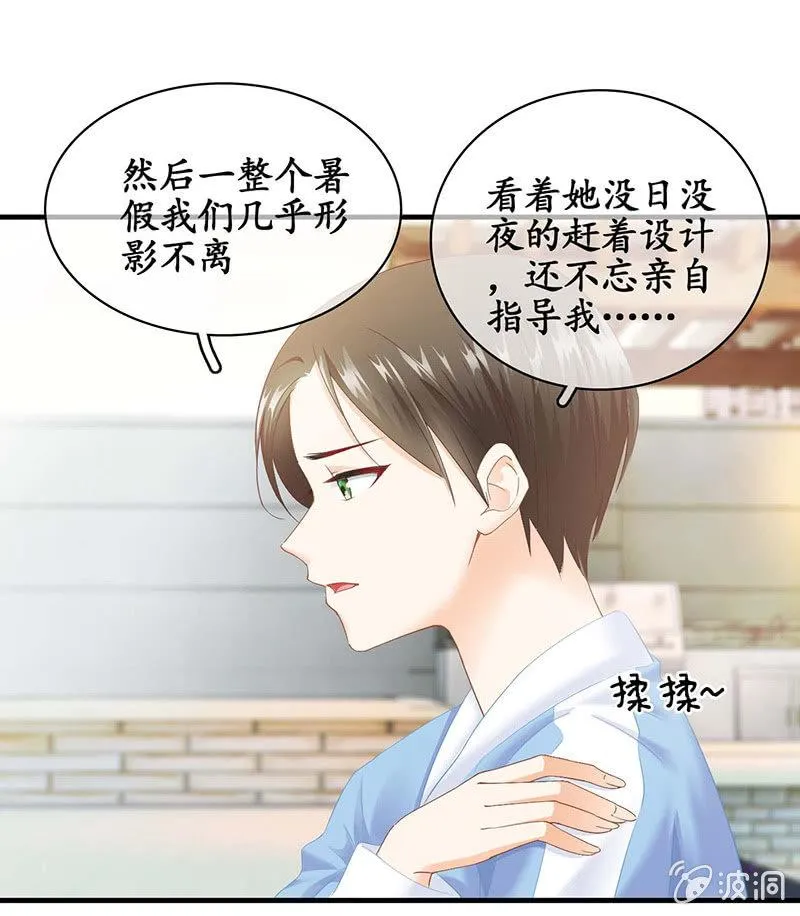 我们是对手，但也能成为闺蜜！ 第7页