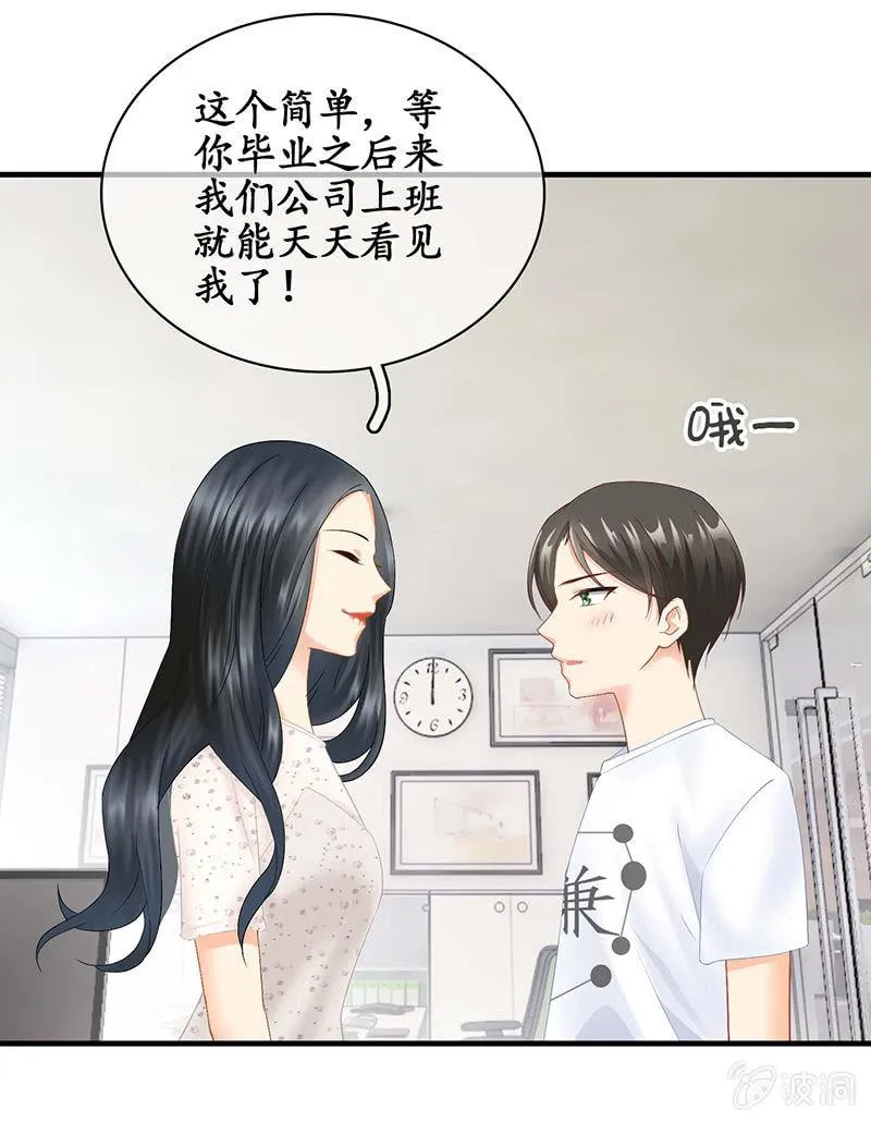 我们是对手，但也能成为闺蜜！ 第20页