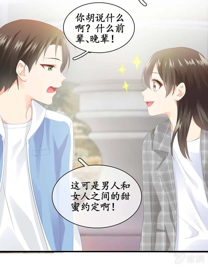 我们是对手，但也能成为闺蜜！ 第24页