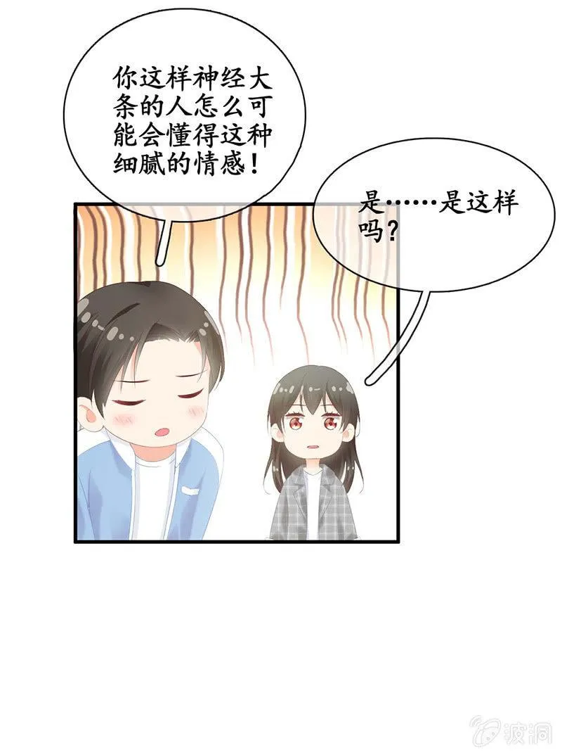 我们是对手，但也能成为闺蜜！ 第26页