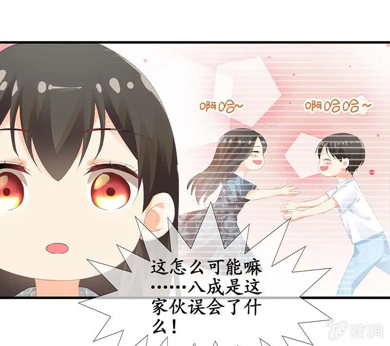 我们是对手，但也能成为闺蜜！ 第27页