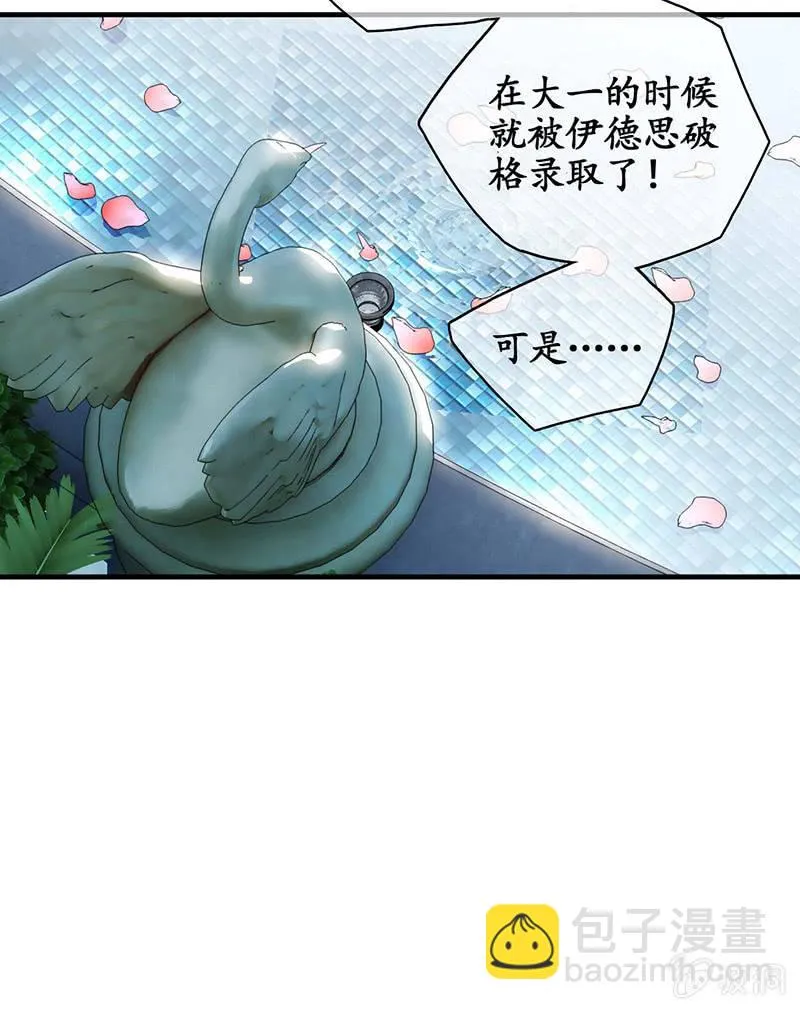 我们是对手，但也能成为闺蜜！ 第29页