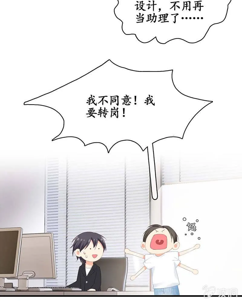 我们是对手，但也能成为闺蜜！ 第31页