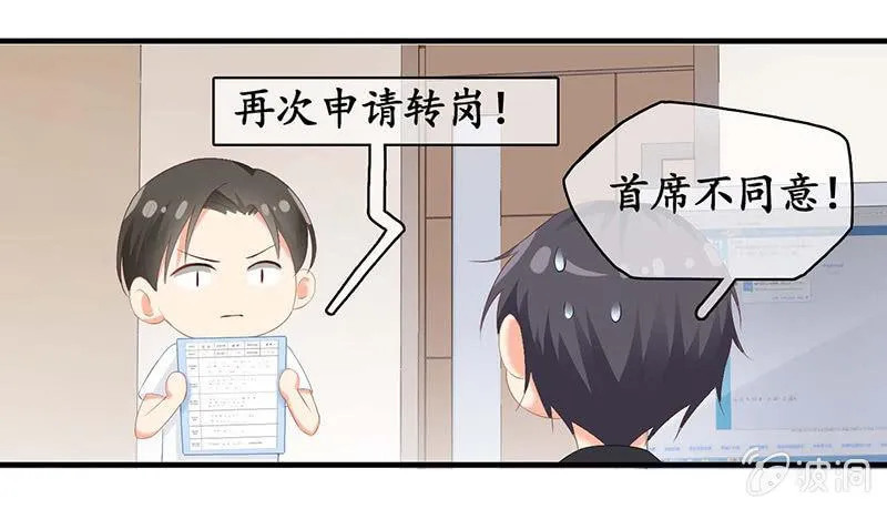 我们是对手，但也能成为闺蜜！ 第33页