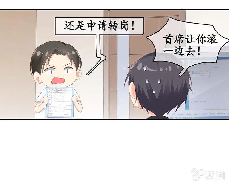我们是对手，但也能成为闺蜜！ 第34页