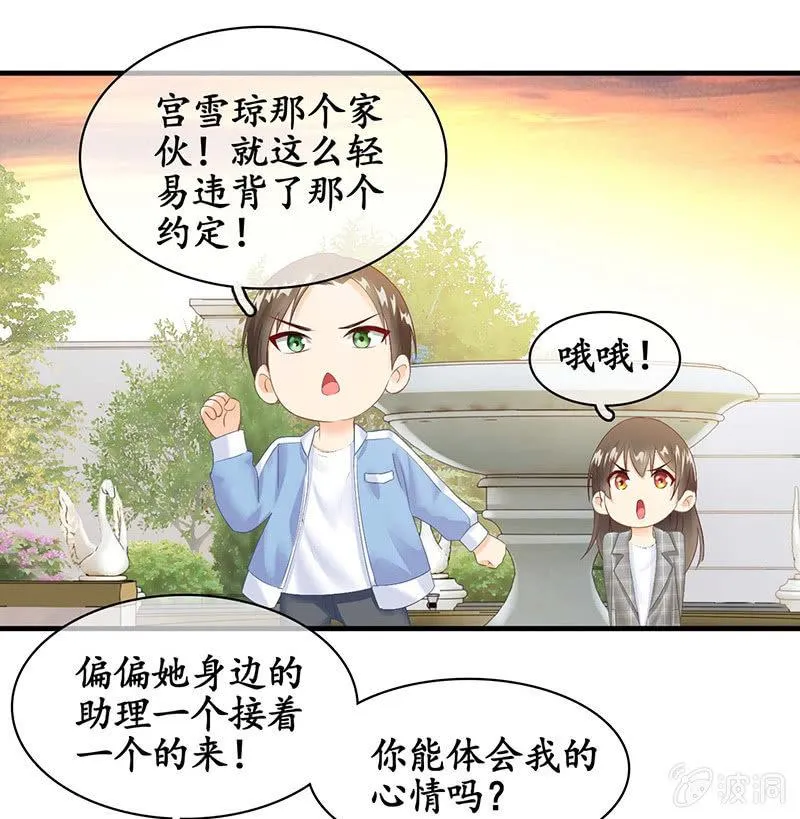 我们是对手，但也能成为闺蜜！ 第35页