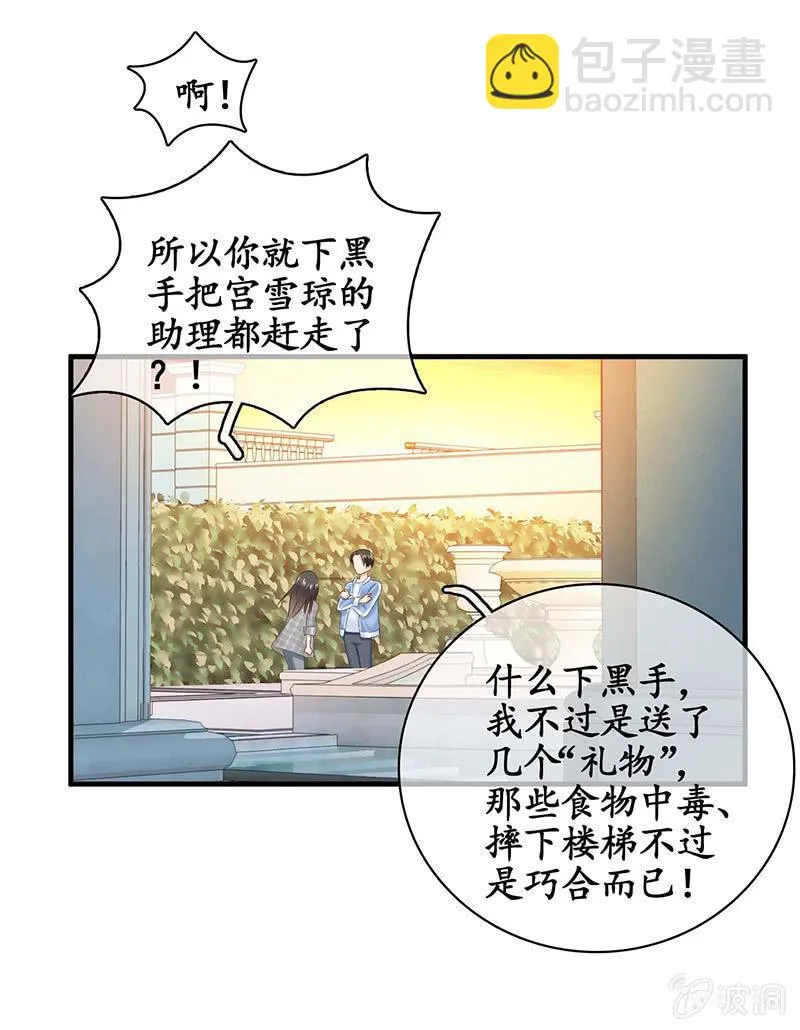 我们是对手，但也能成为闺蜜！ 第37页