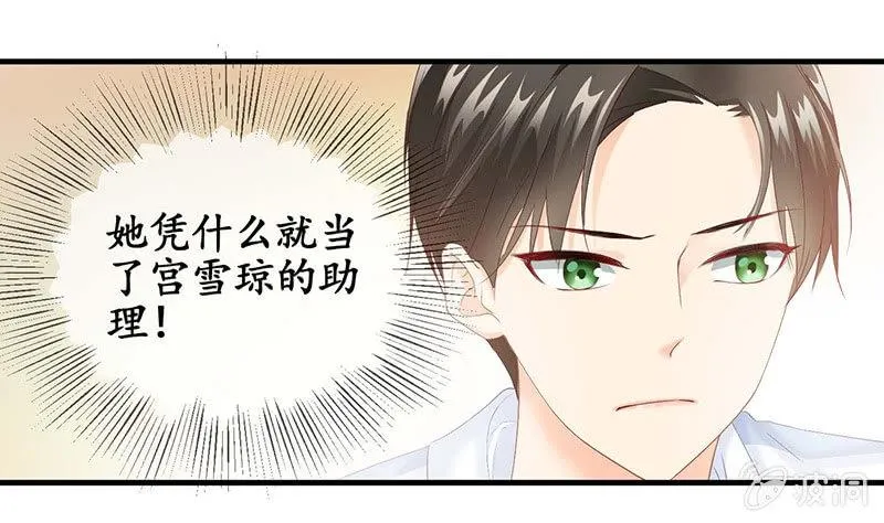 我们是对手，但也能成为闺蜜！ 第38页