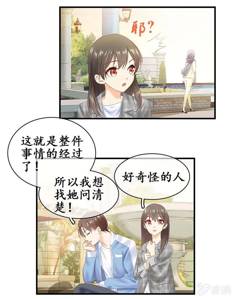 我们是对手，但也能成为闺蜜！ 第44页