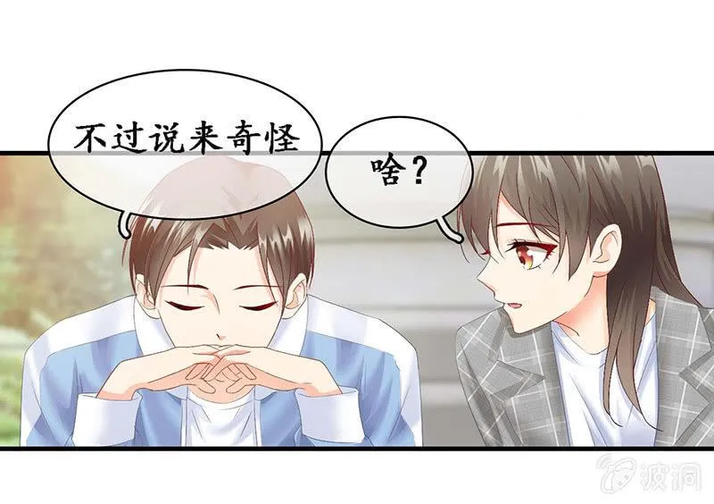 我们是对手，但也能成为闺蜜！ 第45页