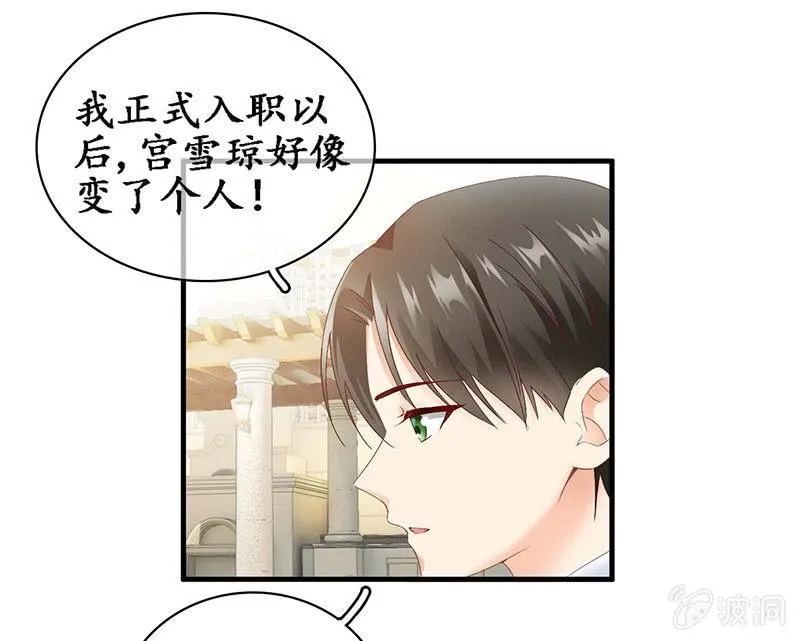 我们是对手，但也能成为闺蜜！ 第46页
