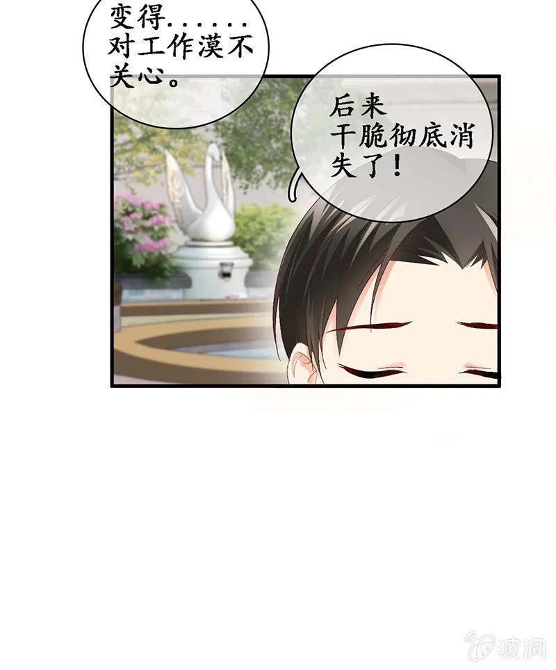 我们是对手，但也能成为闺蜜！ 第47页