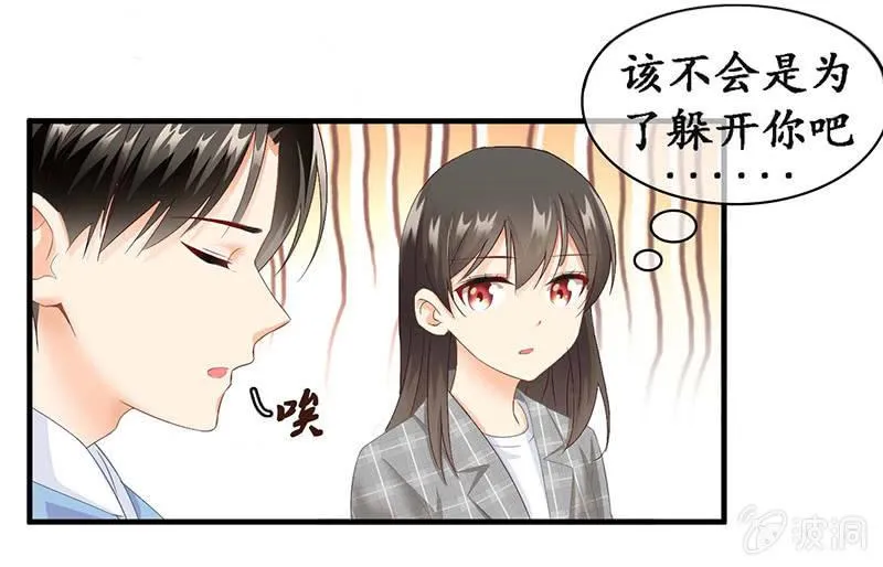 我们是对手，但也能成为闺蜜！ 第48页