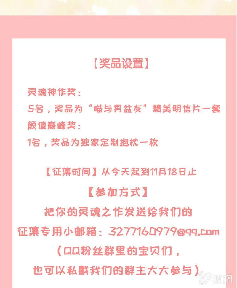 我们是对手，但也能成为闺蜜！ 第59页
