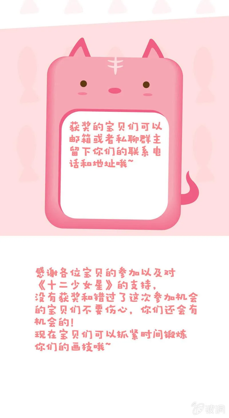 我们是对手，但也能成为闺蜜！ 第67页