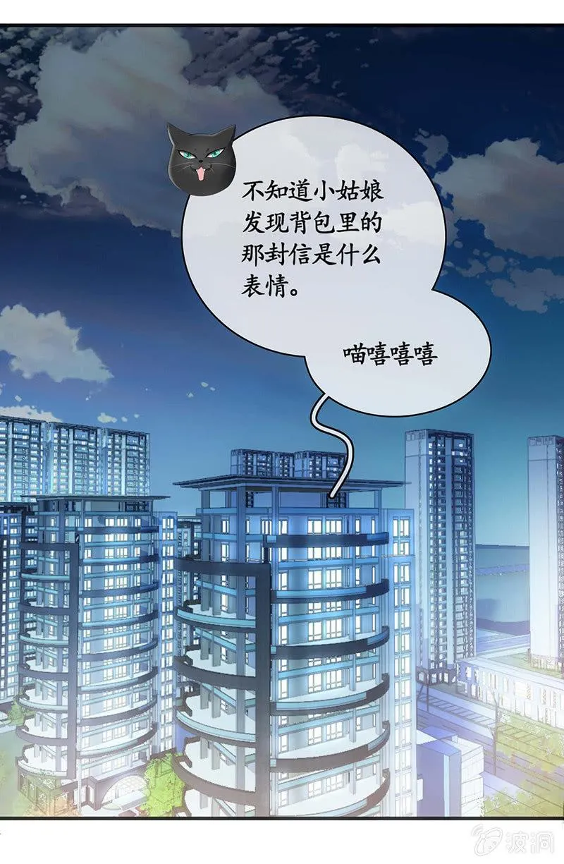 猫咪神助攻来也！！！ 第7页
