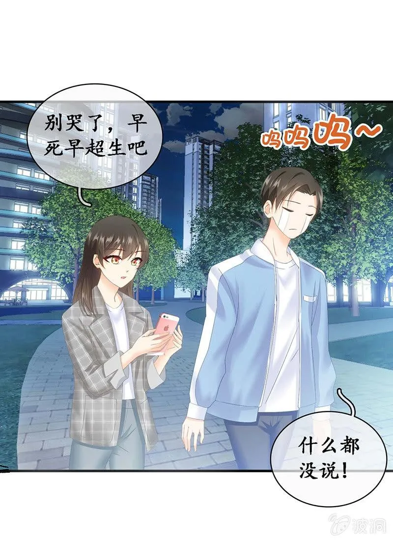猫咪神助攻来也！！！ 第8页