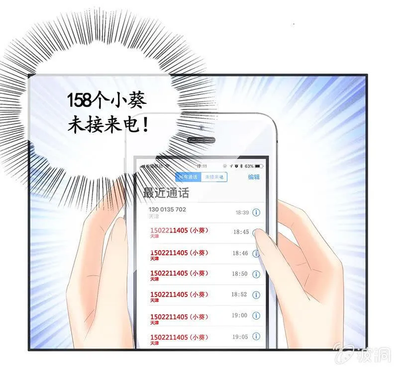猫咪神助攻来也！！！ 第10页
