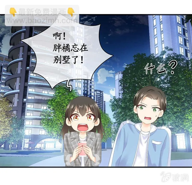 猫咪神助攻来也！！！ 第11页