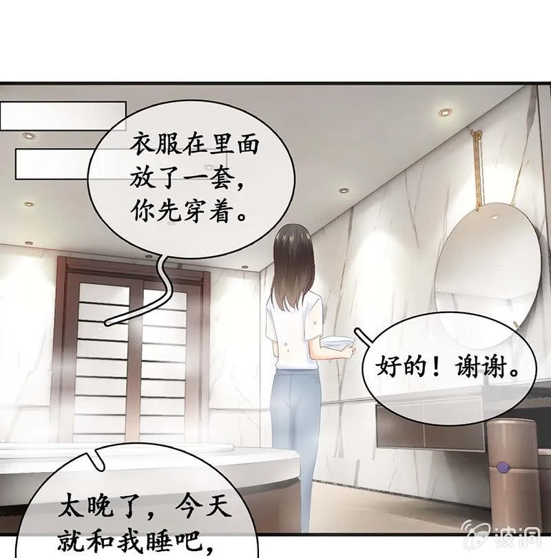 猫咪神助攻来也！！！ 第38页
