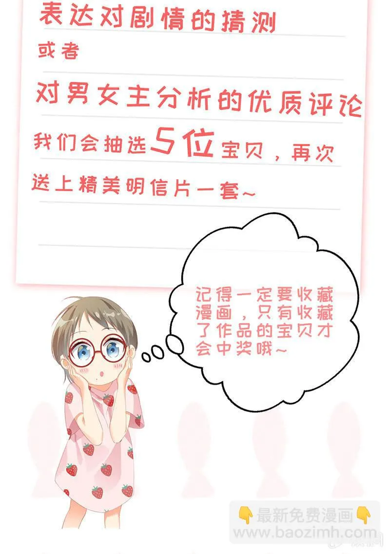 猫咪神助攻来也！！！ 第53页