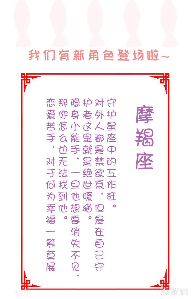 猫咪神助攻来也！！！ 第54页