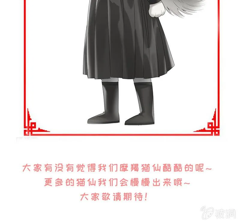 猫咪神助攻来也！！！ 第57页