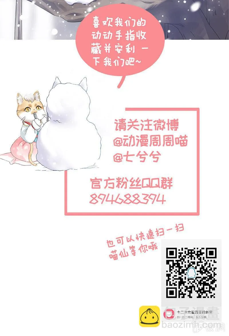 猫咪神助攻来也！！！ 第59页