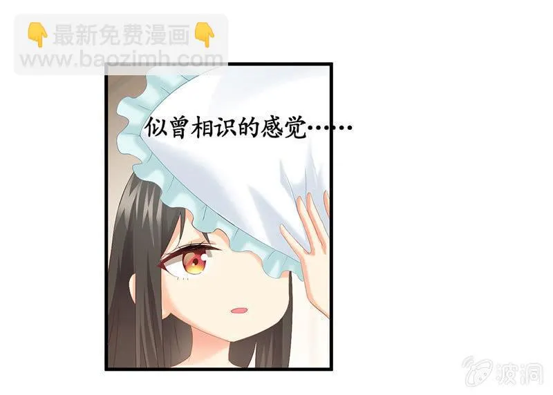 那一夜，你…… 第8页
