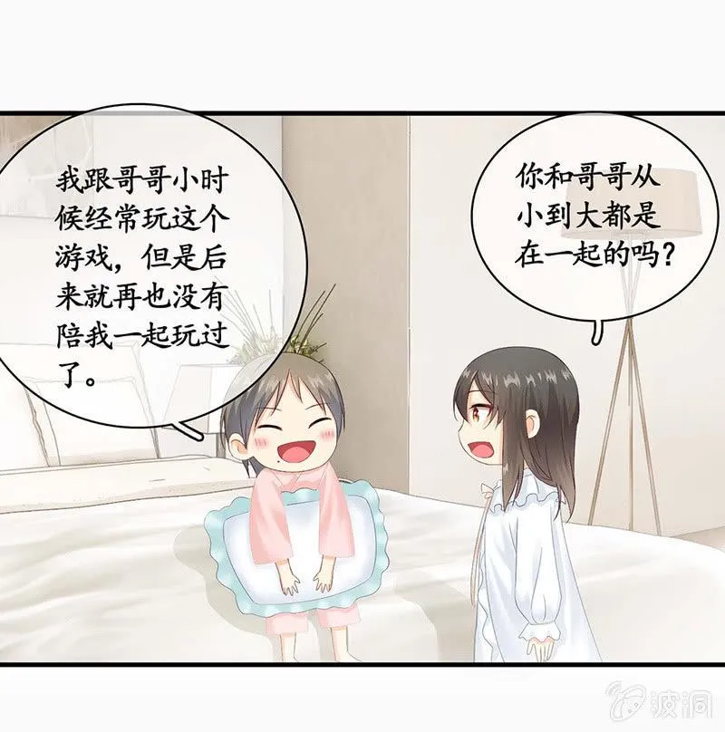 那一夜，你…… 第13页