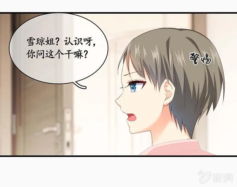 那一夜，你…… 第16页