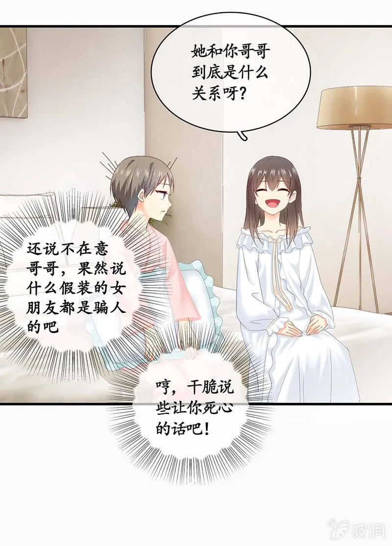 那一夜，你…… 第17页