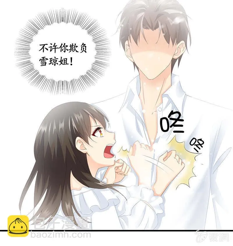 那一夜，你…… 第27页