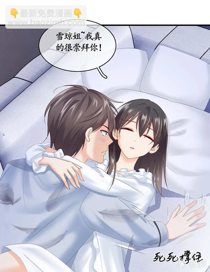 那一夜，你…… 第34页