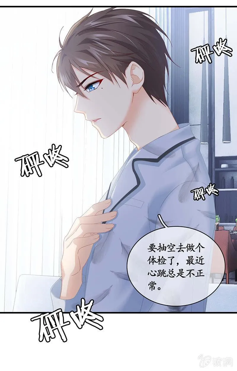 那一夜，你…… 第38页