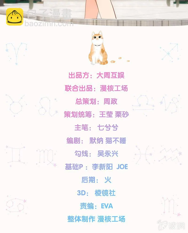 陪在美男身边容易找人恨！ 第2页