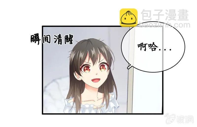 陪在美男身边容易找人恨！ 第6页