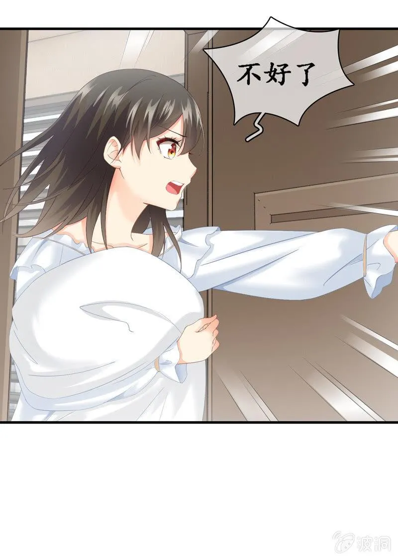 陪在美男身边容易找人恨！ 第11页