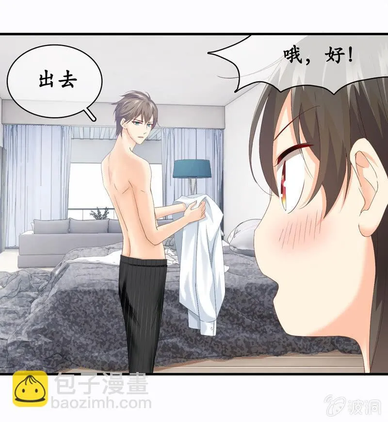 陪在美男身边容易找人恨！ 第12页