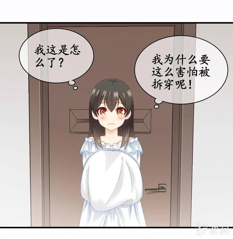 陪在美男身边容易找人恨！ 第13页