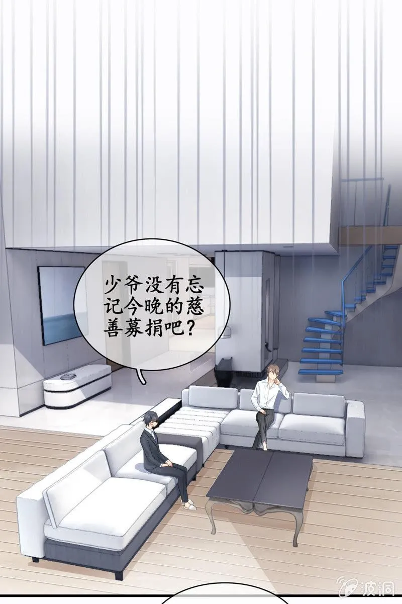 陪在美男身边容易找人恨！ 第17页