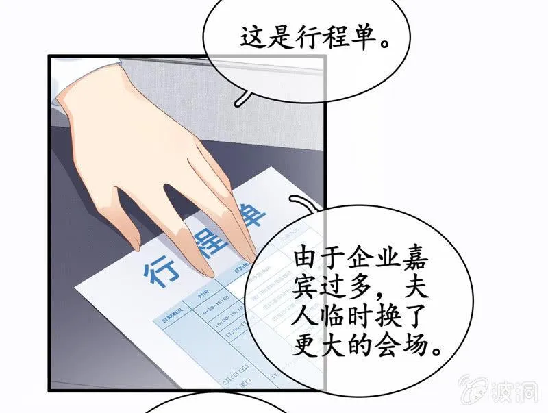 陪在美男身边容易找人恨！ 第18页