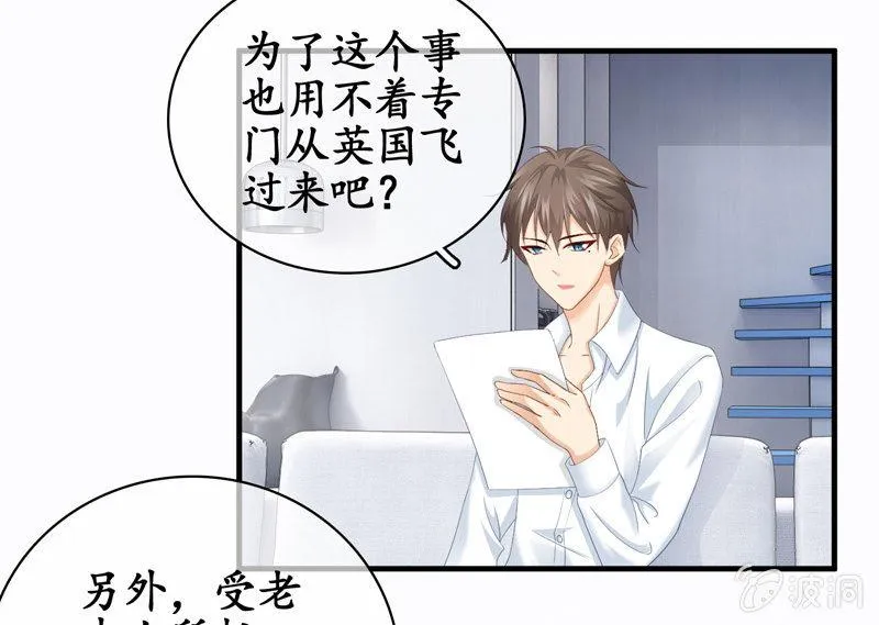 陪在美男身边容易找人恨！ 第19页