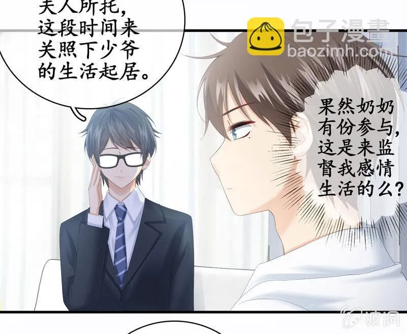 陪在美男身边容易找人恨！ 第20页