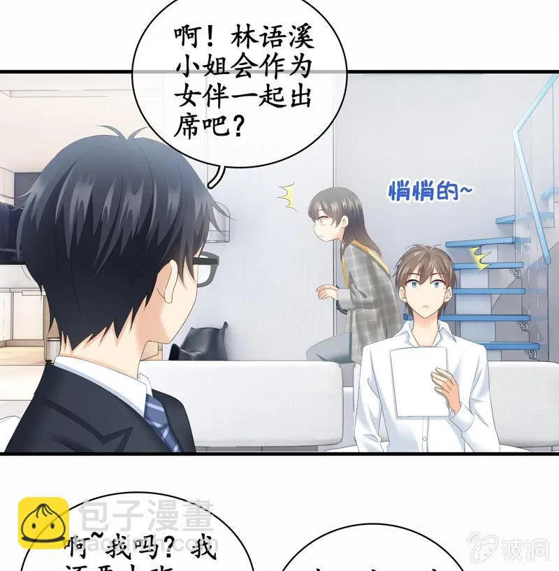 陪在美男身边容易找人恨！ 第21页