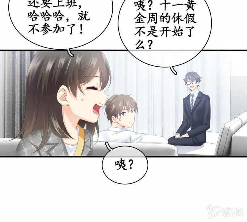 陪在美男身边容易找人恨！ 第22页